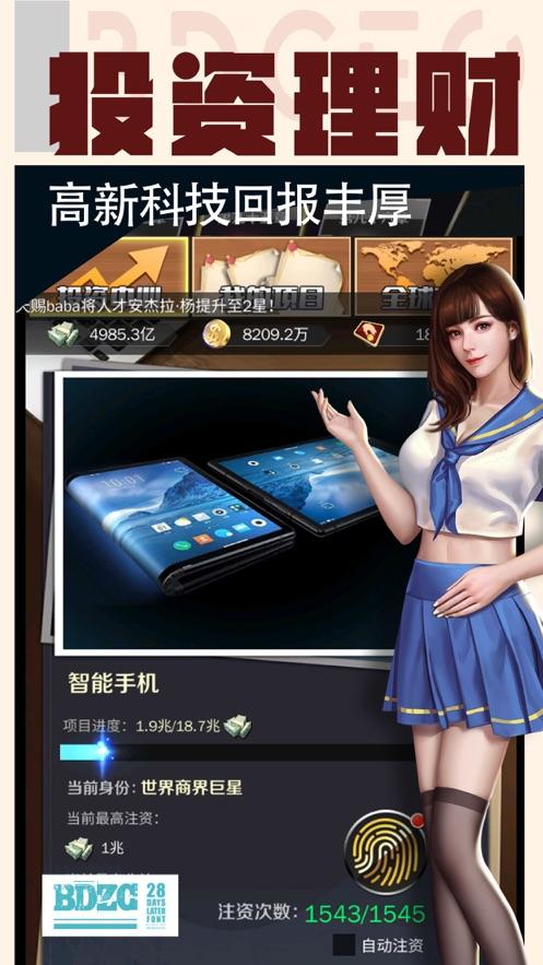 我的极品贴身秘书手游 1.0.5安卓版
