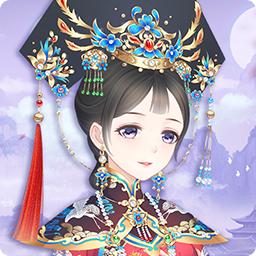 熹妃试衣间免广告 4.0最新版