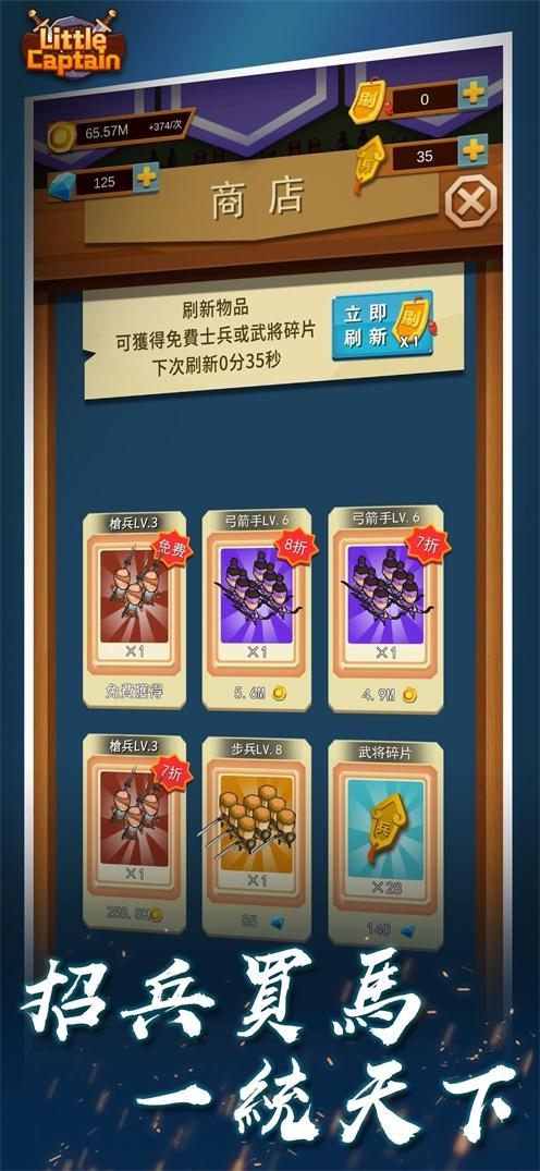 Little Captain(三国对战无限金币破解版) 1.2.24内购版