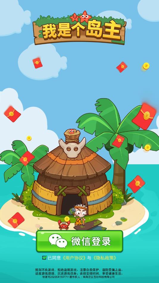 我是个岛主最新版 1.0.39安卓版