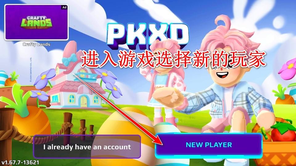 PK XD内置菜单版 1.74.4安卓版