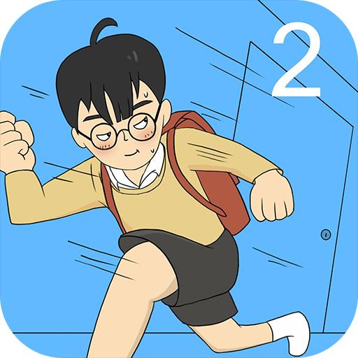 逃课大作战2无限提示版 1.6去广告版