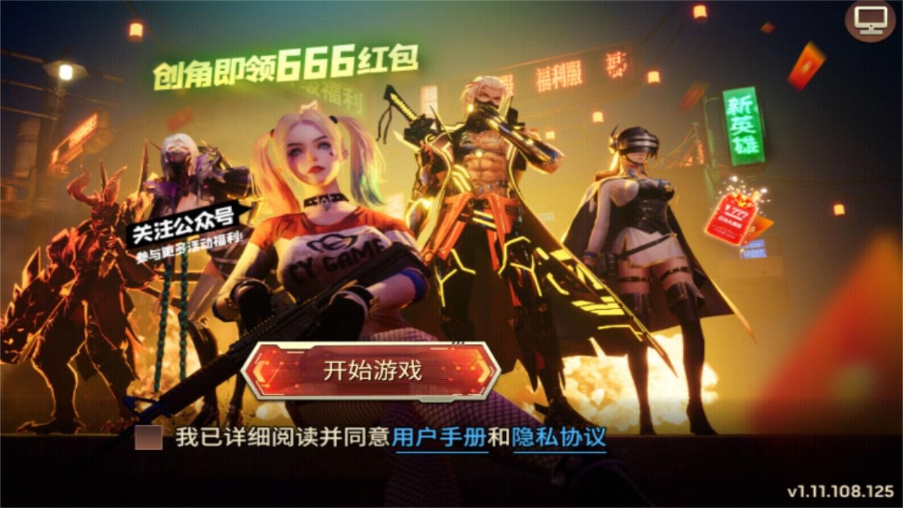 最后一个英雄手游 1.11.108最新版