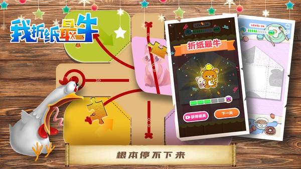 我折纸最牛游戏 1.0.0安卓版