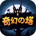 奇幻的冒险中文版 2.0.2