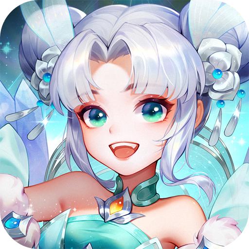 幻灵修仙传游戏 7.7.7最新版