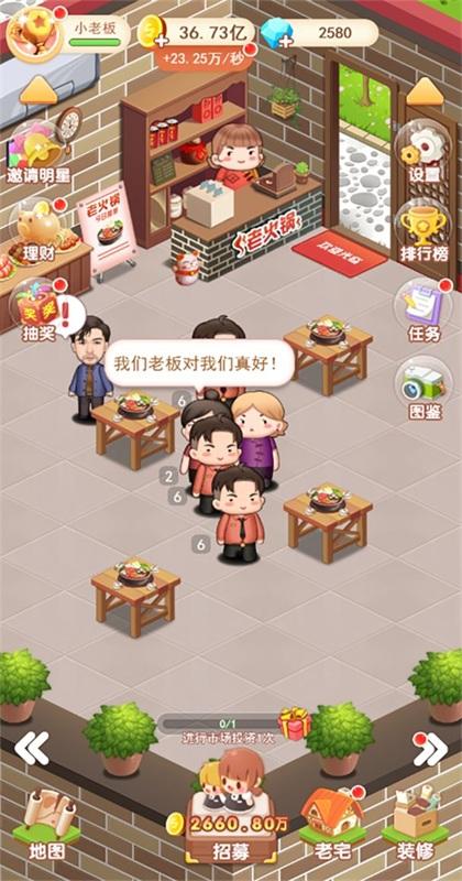 我要开店暴富手游官方版本 1.0.0安卓版