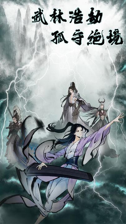 武林浩劫之魔教入侵游戏 5安卓版