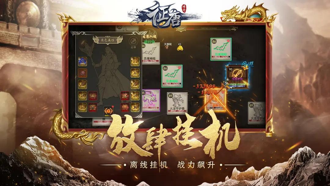 征唐手游 1.0.0安卓版