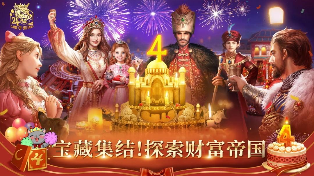 苏丹的游戏最新版 5.501安卓版