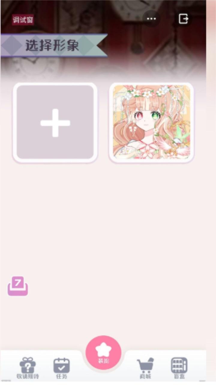 星选少女造型师最新版 1.0.1安卓版