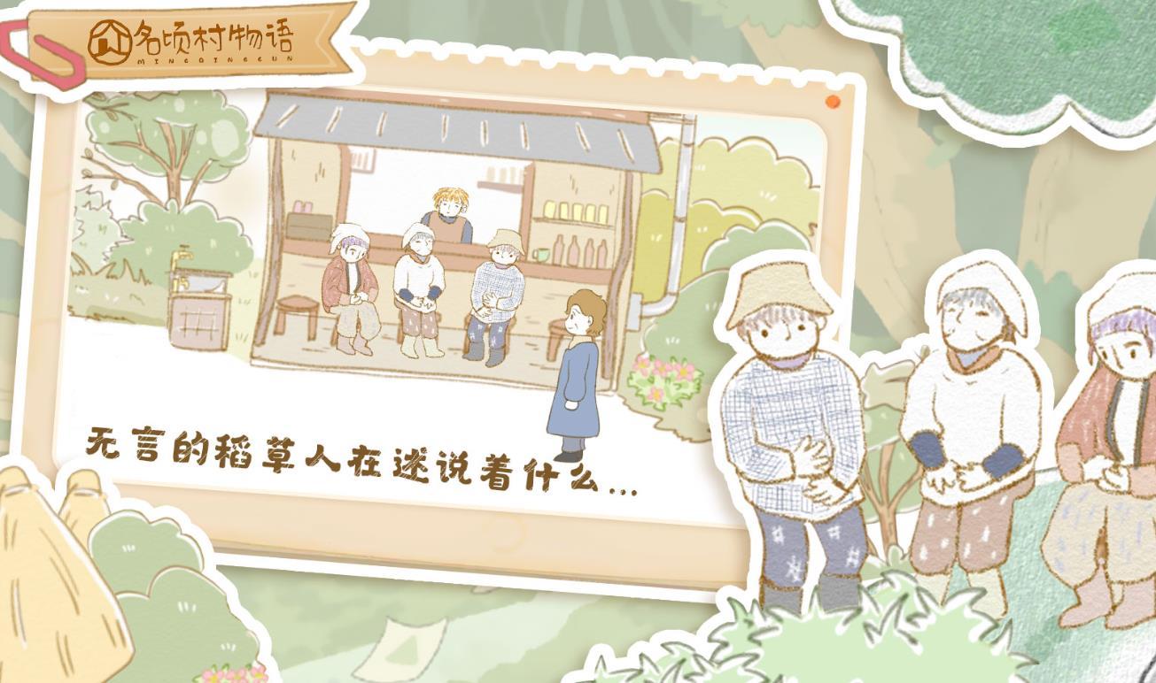 名顷村物语手游 1.0安卓版