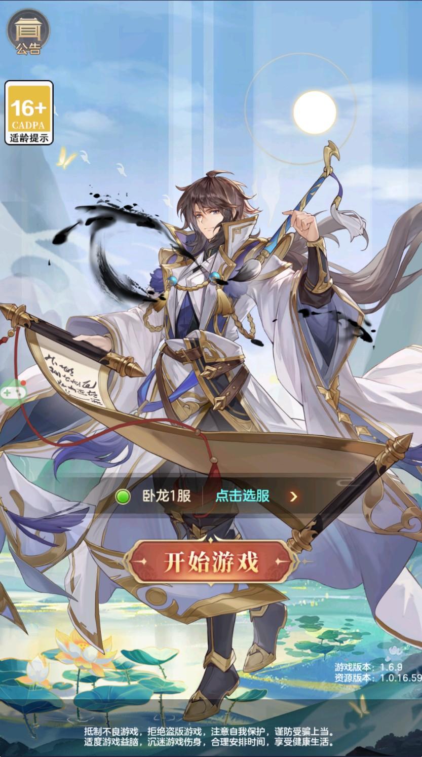 三国幻想录手游官方版 1.0.2安卓版