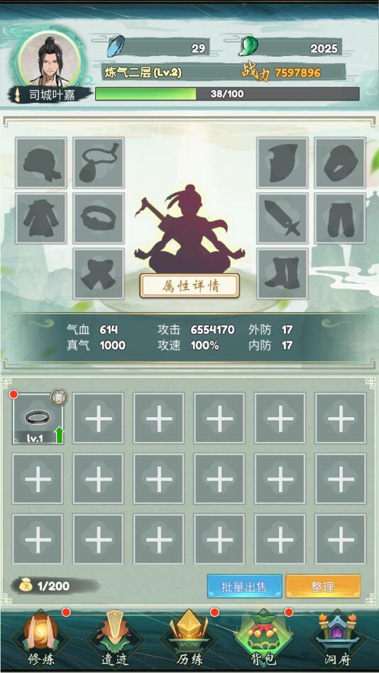 弹幕修仙破解版 1.0.0.1安卓版