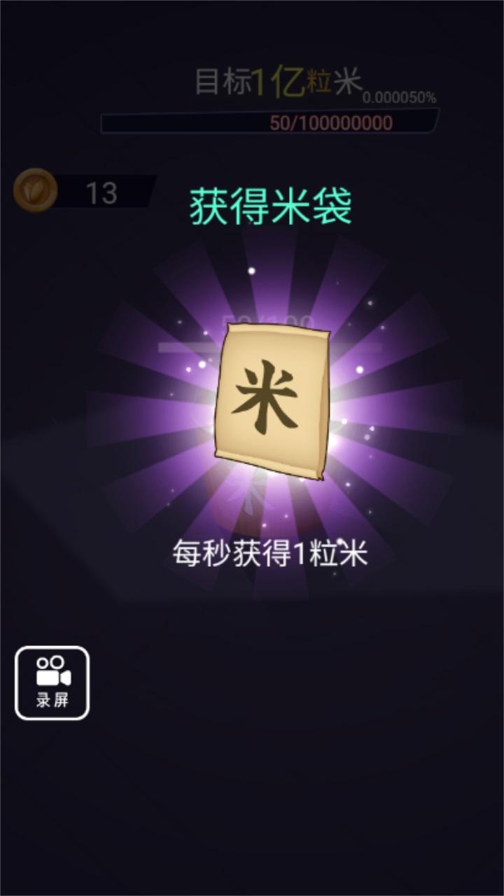 数1亿粒米小游戏 1.0安卓版 1.0安卓版 1.0安卓版