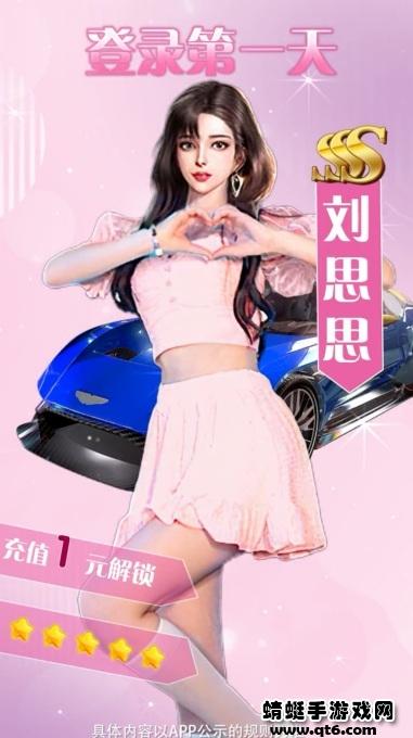 极品主播手游 5.0安卓版