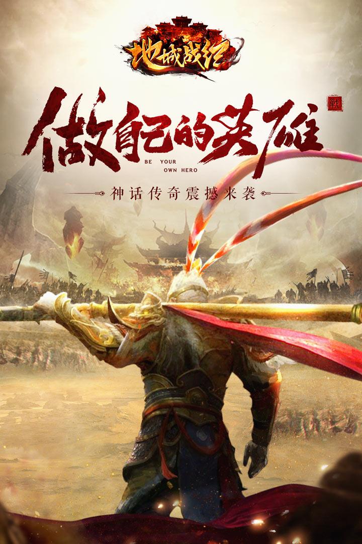 地城战纪2025 1.0.3安卓版