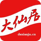 大仙居 5.1.4安卓版