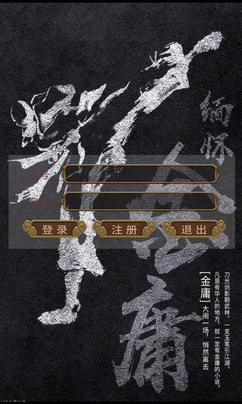 纯正武侠游戏 1.0安卓版