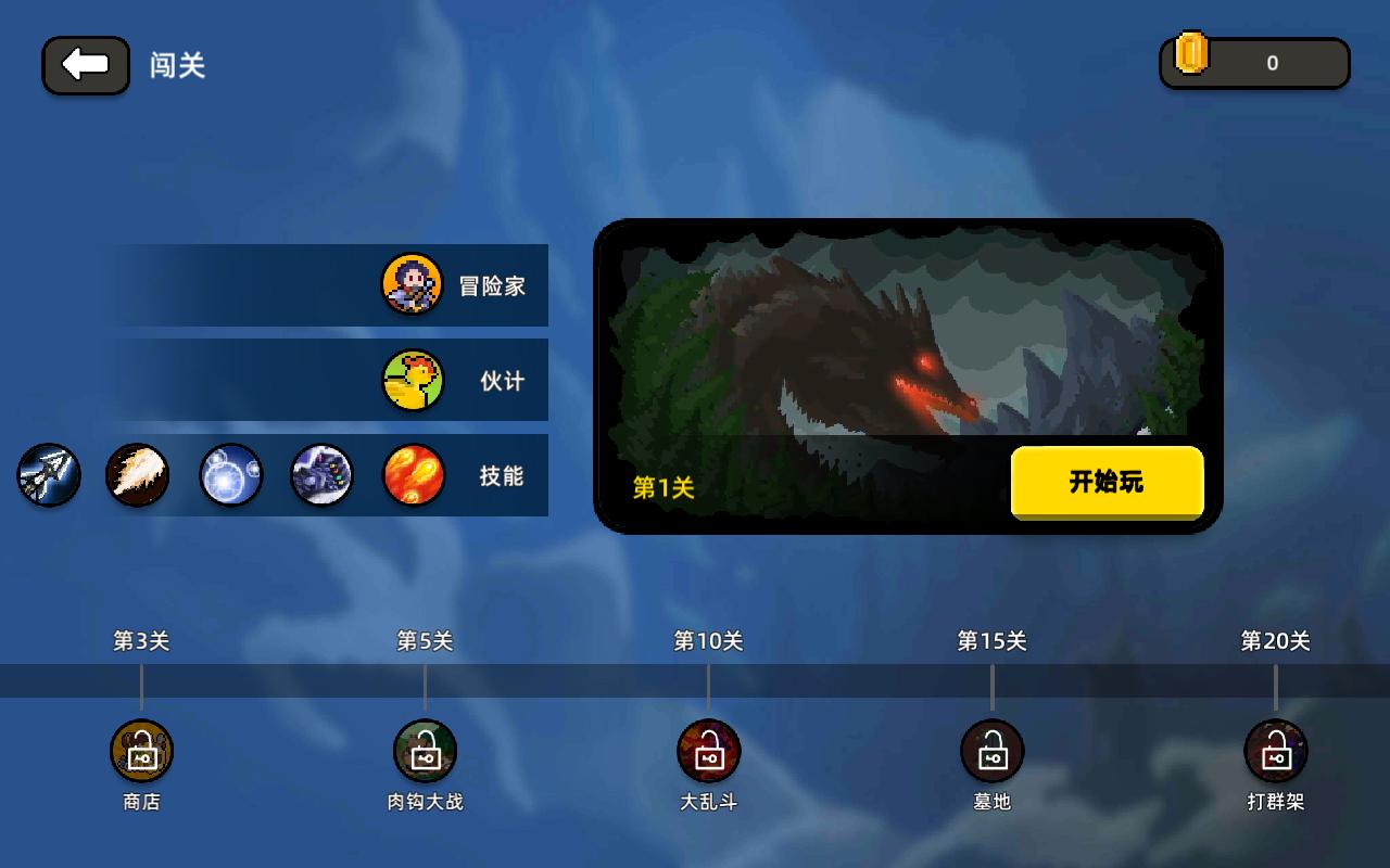 传说之旅无cd破解版 1.6.91技能无冷却版