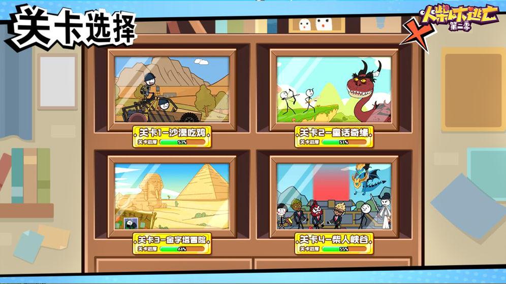 火柴人大逃亡第二季破解版 1.1.6无广告版