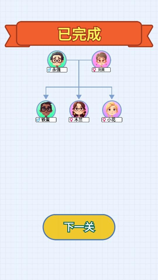 族谱模拟器免广告 1.0安卓版 1.0安卓版