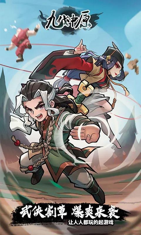 九伐中原最新版 0.5.0安卓版