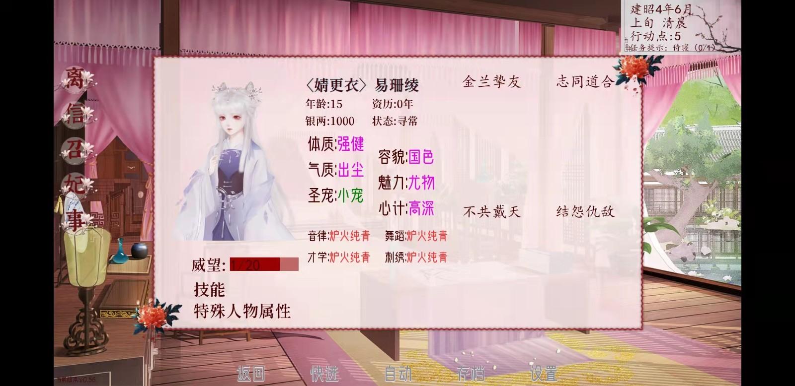 深宫曲属性全满破解版清软 0.56中文版
