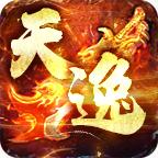 天逸火龙 1.1.0安卓版