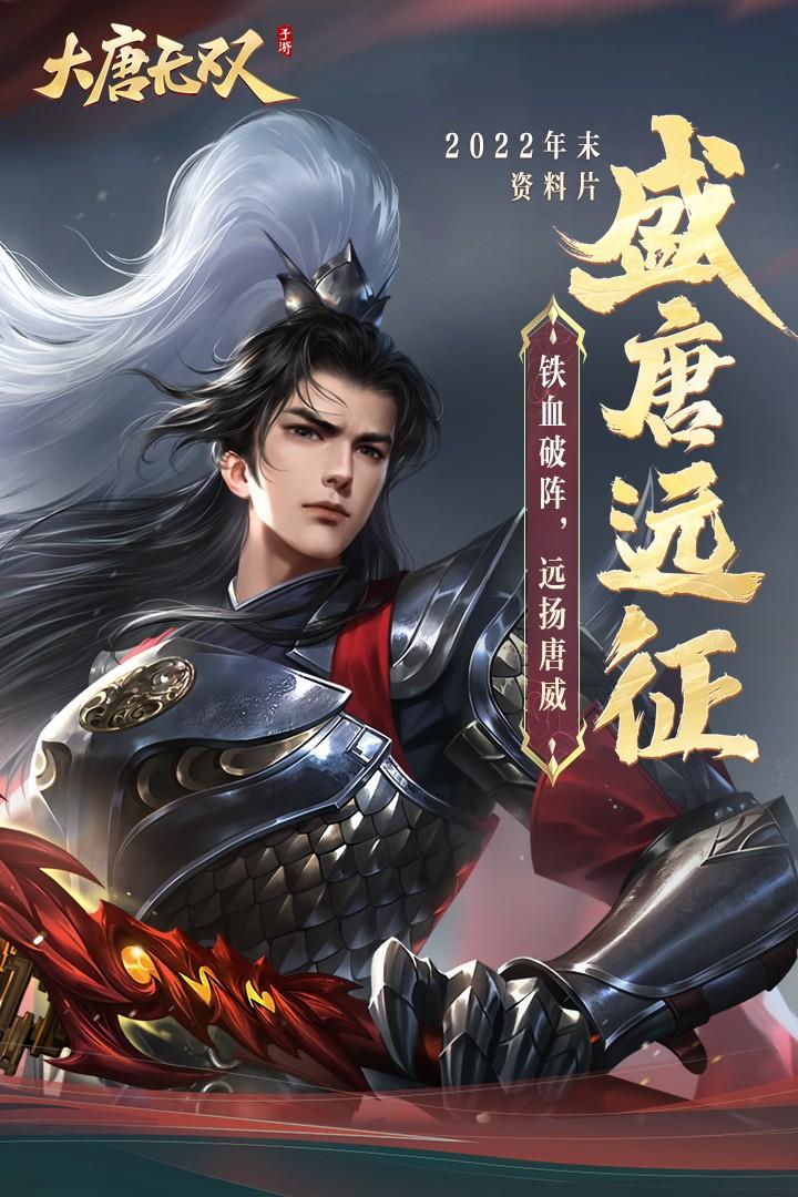 大唐无双手游官方版 2.0.63安卓版