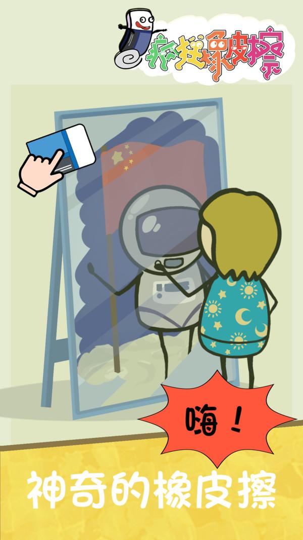 疯狂橡皮擦小游戏 1.1.4安卓版