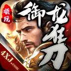 御龙狂刀 1.2.0安卓版