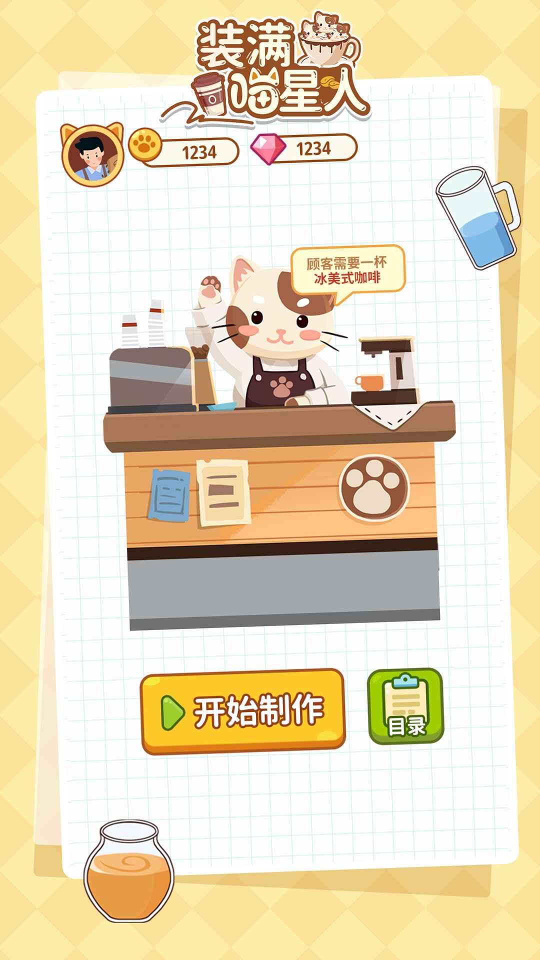 装满喵星人 1.0.1安卓版