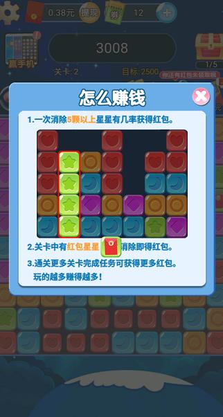 爆破消星星红包版 1.0.0.000.0714.1157安卓版