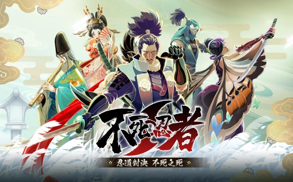 不死忍者 1.0.3安卓版