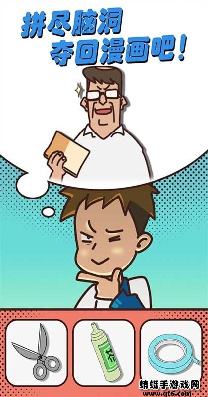 夺回漫画大作战手游 1.2安卓版