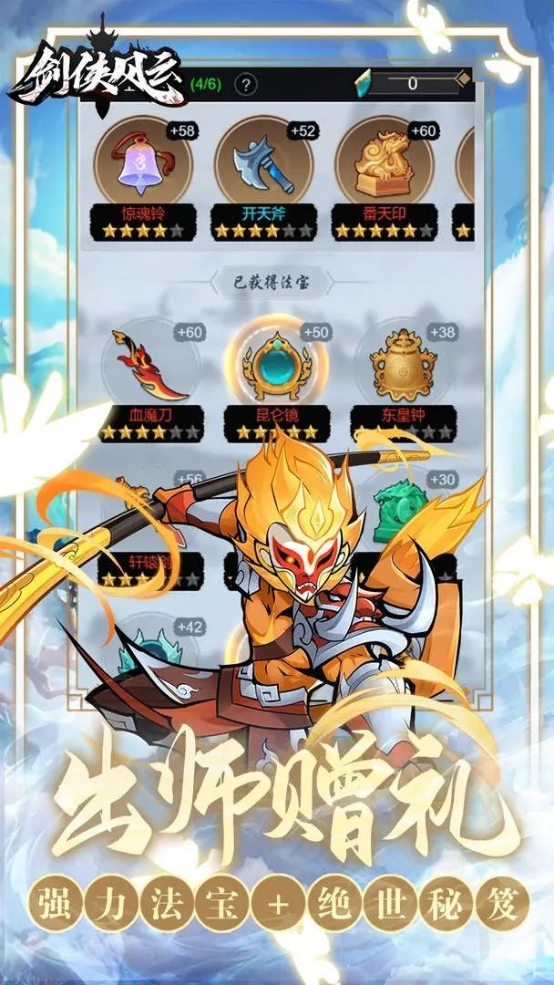 剑侠风云最新版 1.0.26安卓版