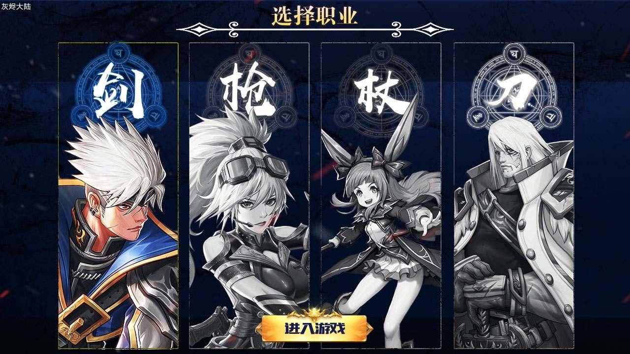 灰烬大陆手游 1.0.1安卓版