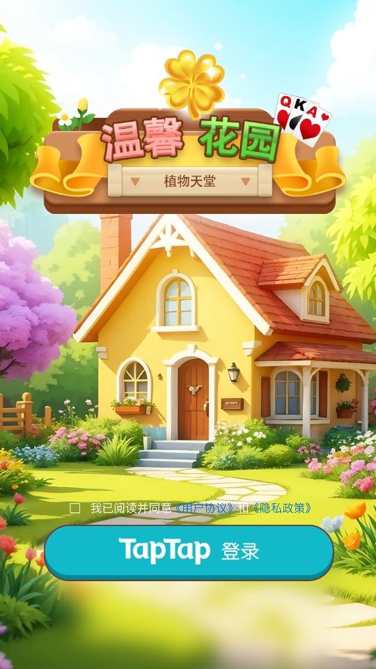 温馨花园手游官方 1.0.3安卓版 1.0.3安卓版 1.0.3安卓版 1.0.3安卓版 1.0.3安卓版 1.0.3安卓版 1.0.3安卓版 1.0.3安卓版 1.0.3安卓版 1.0.3安卓版 1.0.3安卓版 1.0.3安卓版 1.0.3安卓版 1.0.3安卓版 1.0.3安卓版 1.0.3安卓版