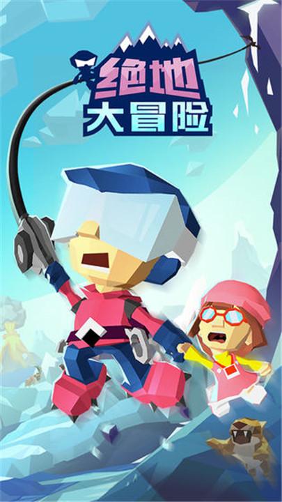 绝地大冒险无限金币版 1.9.3最新版