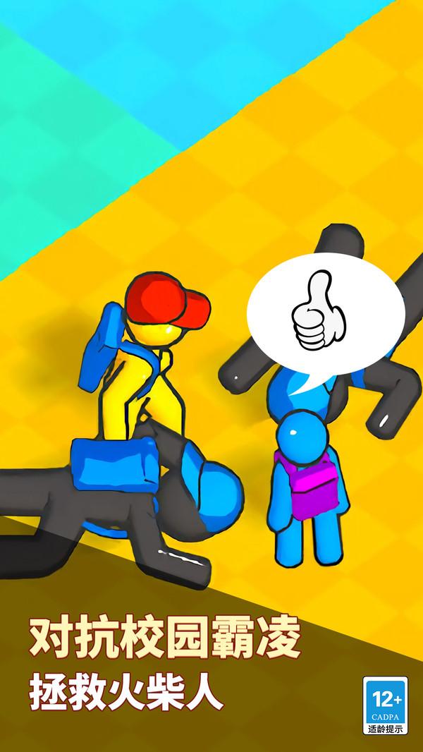 拯救火柴人游戏 1.0.0安卓版