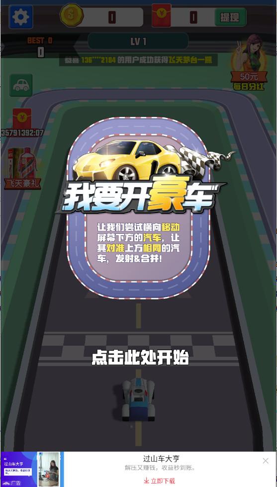 我要开豪车手游 133.111最新版