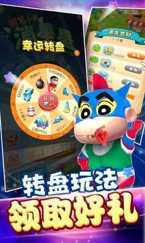 蜡笔小新消星星PK版破解版 1.0.7安卓版