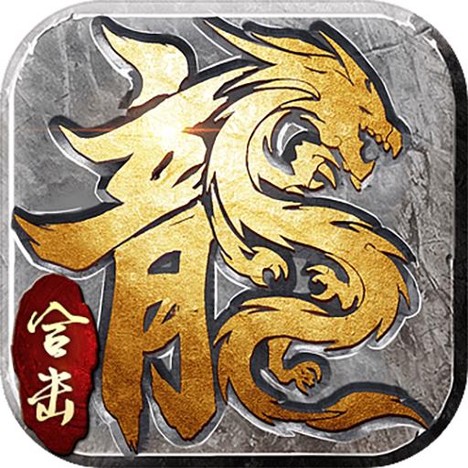 逍遥合击热血神兵 1.0.6安卓版