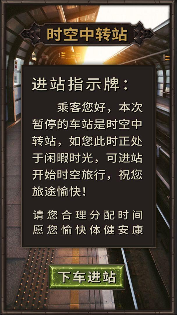 时空中转站最新版 1.2安卓版