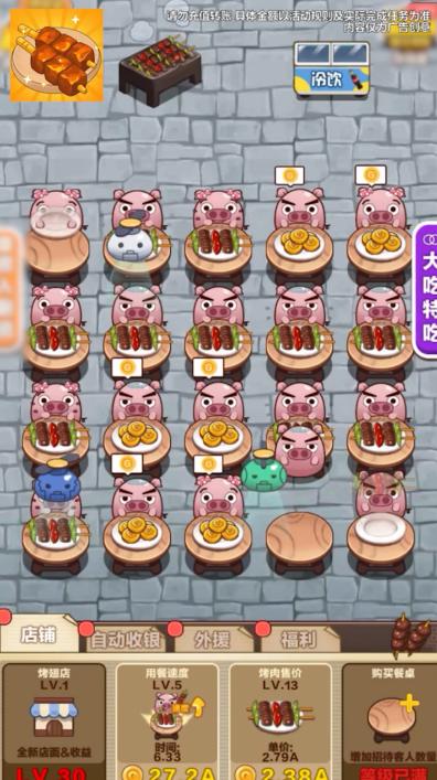 深夜烧烤店游戏 1.0.0安卓版