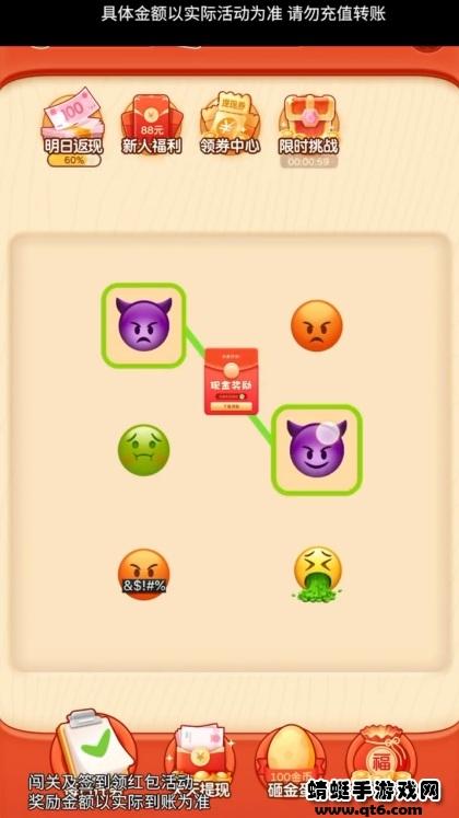 emoji对对碰 2.1.8安卓版