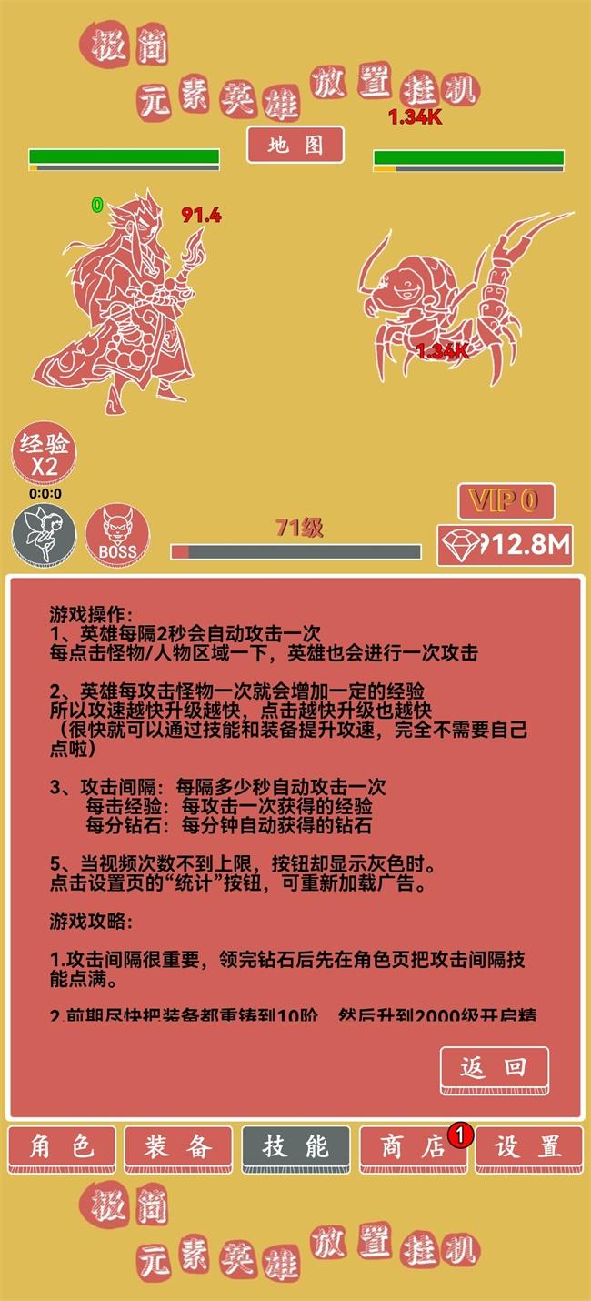 极简元素英雄放置挂机破解版 1.01.58安卓版