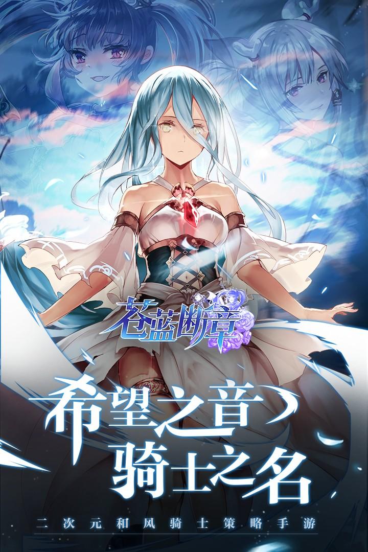 苍蓝断章九游版 1.1.5安卓版