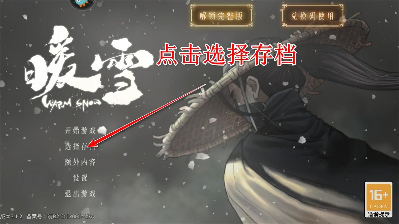 暖雪官方正版 3.1.2安卓版